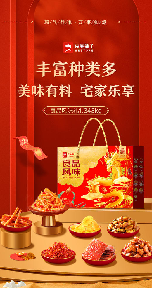 【良品铺子】 风味礼 商品图2