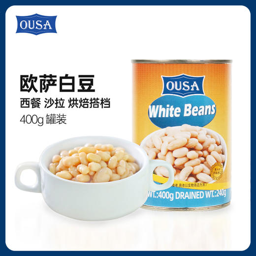 欧萨 意大利进口 白豆 400g 商品图0