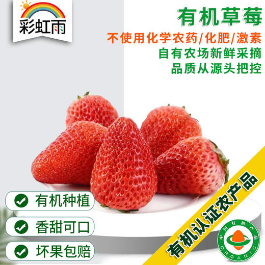 有机草莓400g/盒香甜可口京津冀满百包邮 商品图0