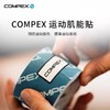 Compex Tape 运动肌能贴 商品缩略图0