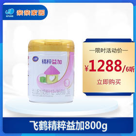 （6听）飞鹤精粹益加婴幼儿奶粉123段800g