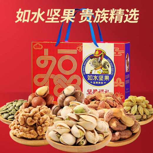 【如水】 坚果福礼礼盒 商品图0