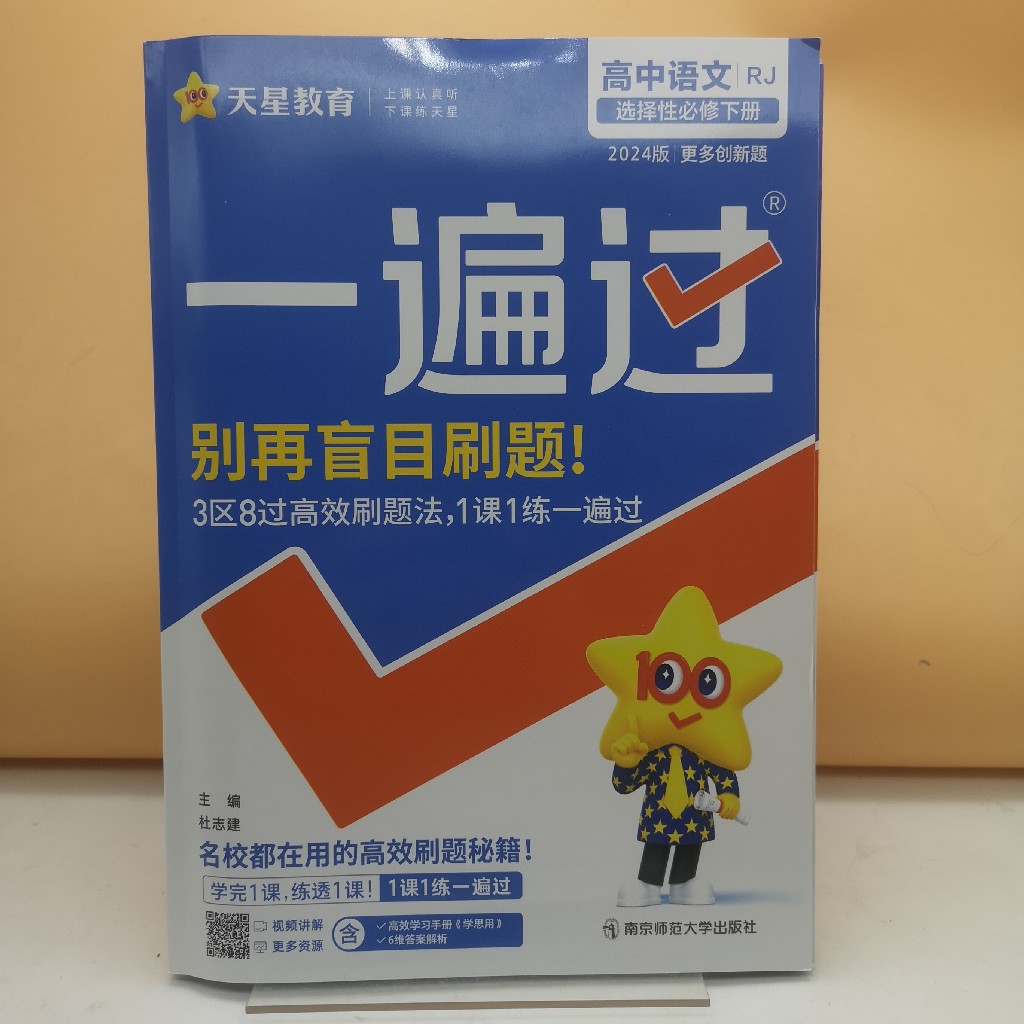 2026一遍过语文选择性必修下册