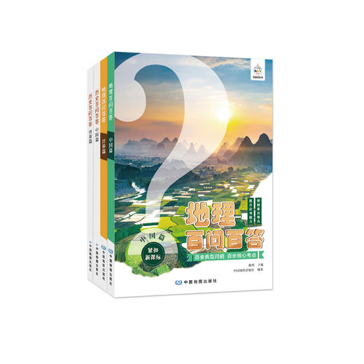 《地理百问百答》+《历史百问百答》（全4册） 商品图0