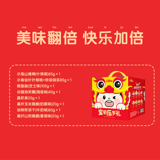 【良品铺子】 宝贝压岁礼 435g 商品图1