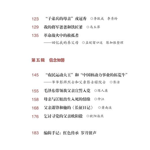 《红星闪闪：听爷爷奶奶讲述先辈的故事》 商品图6