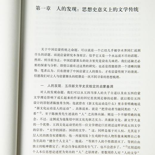 张宝明《启蒙中国 : 近代知识精英的思想苦旅》 商品图3