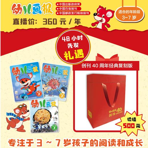 幼儿画报 2024年征订 跨年刊 半年刊  随机3个月订购 独家赠品 商品图2