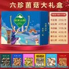 云南高原生态山珍礼盒 （六珍干菌组合B）210克    羊肚菌20克*1  鹿茸菇40克*1 蛹虫草40克*1 猴头菇40克*1  鸡油菌30克*1  姬松茸40克*1 商品缩略图0