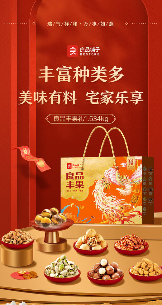 【良品铺子】 丰果礼 商品图2
