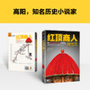 读客红顶商人胡雪岩.1高阳 讲透中国传统商人生存之道的至高经典！ 商品缩略图4