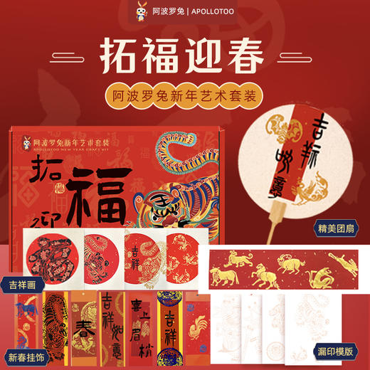 阿波罗兔【春节印象】新年手工DIY材料花灯鱼灯传统漏印非遗文创礼盒 商品图0