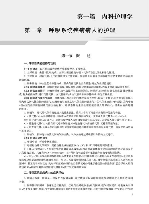 2024护理学中级要点精编 全国卫生专业技术资格考试指导书历年真题护师备考资料轻松过主管护师备考护师人卫版护理学中级职称 商品图3