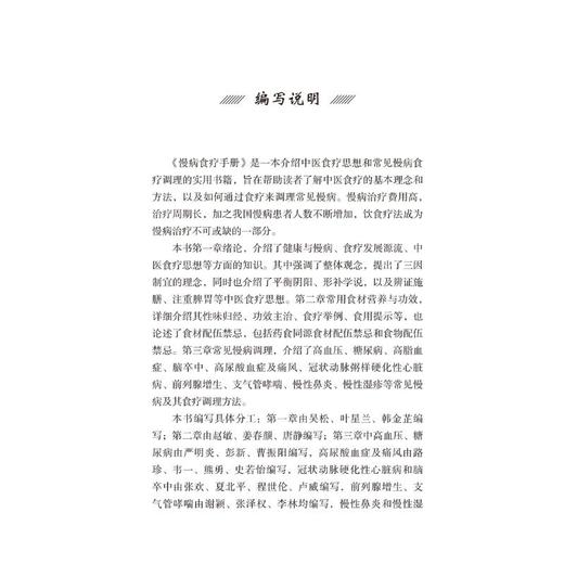 慢病食疗手册 商品图1