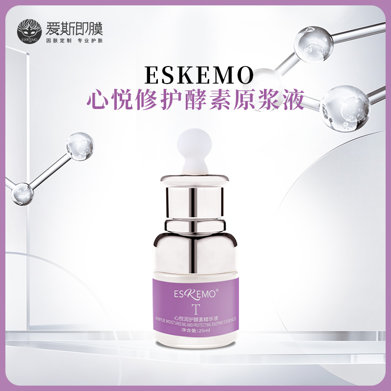 【好物种草】ESKEMO心悦修护酵素原浆液  1盒装