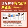 2024年 秋季班 国际初中英文读写基础课 商品缩略图0