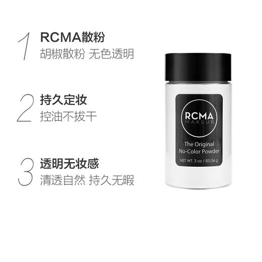 【保税仓】美国rcma胡椒定妆散粉85g 控油哑光 商品图1