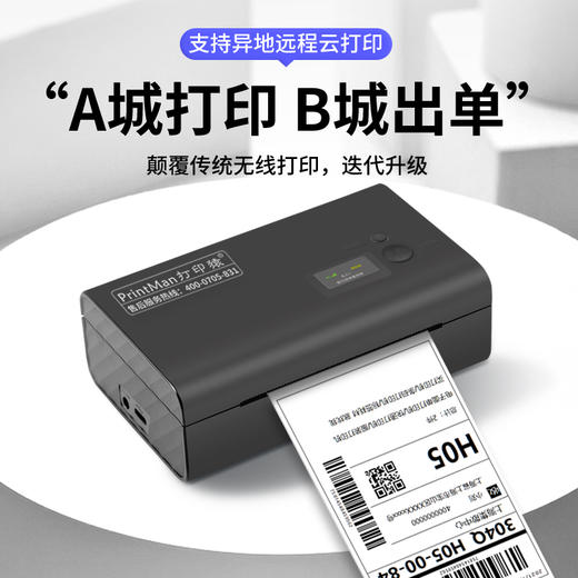 【新品发布】通用版4G云打印机W32G异地远程打印快宝驿站快递员微掌柜 支持4G+蓝牙+usb打印 商品图4