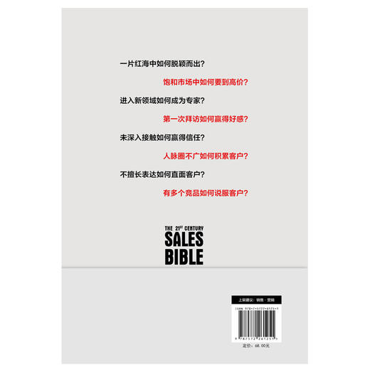 即刻成交 销冠都在用的10个gao效签单秘籍！ 世界500强销售顾问代表作 每学一招，多签一单 商品图3