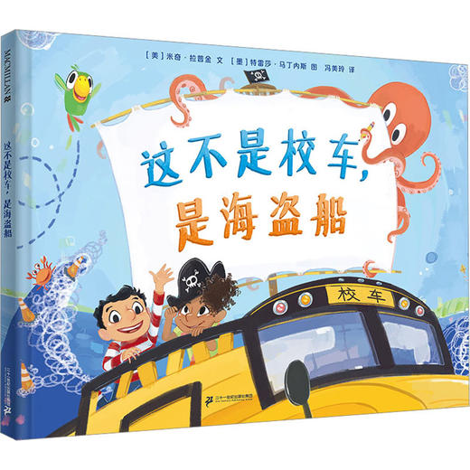 这不是校车,是海盗船 商品图0