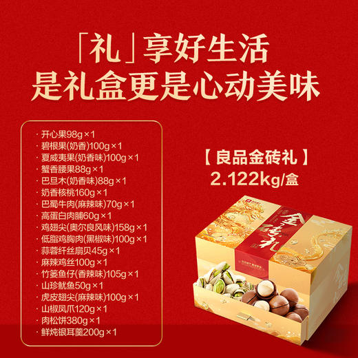 【良品铺子】 高蛋白金砖礼 商品图1