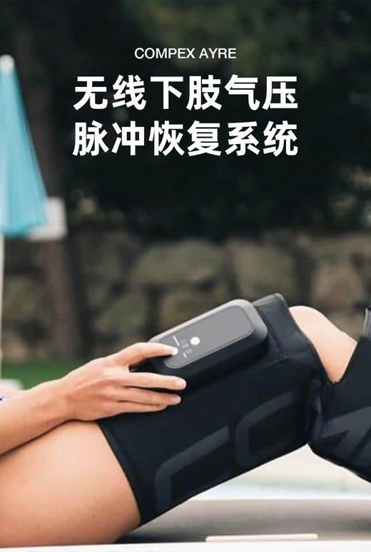 Compex Ayre 商品图0