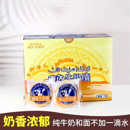 【秒杀】南达牛奶馕1000g/箱 商品图0