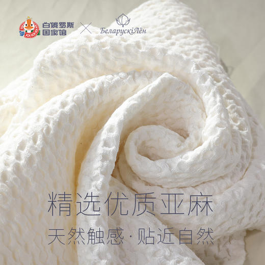 白俄罗斯华夫格亚麻毛巾 商品图3