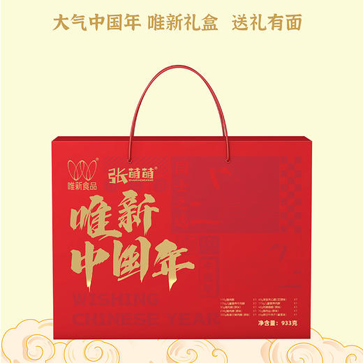 张萌萌933g唯新中国年礼盒 商品图2