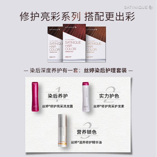 安利SATINIQUE丝婷植萃护发染霜套装-4LB浅棕[无氨配方] 商品图3