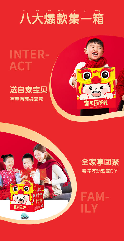 【良品铺子】 宝贝压岁礼 435g 商品图2