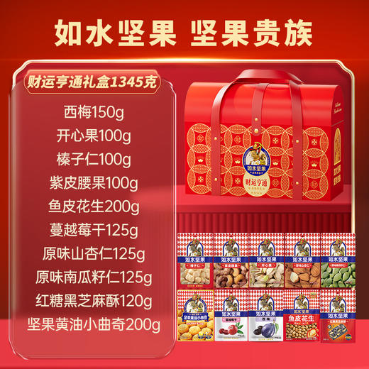 【如水】 财运亨通礼盒A款 商品图1