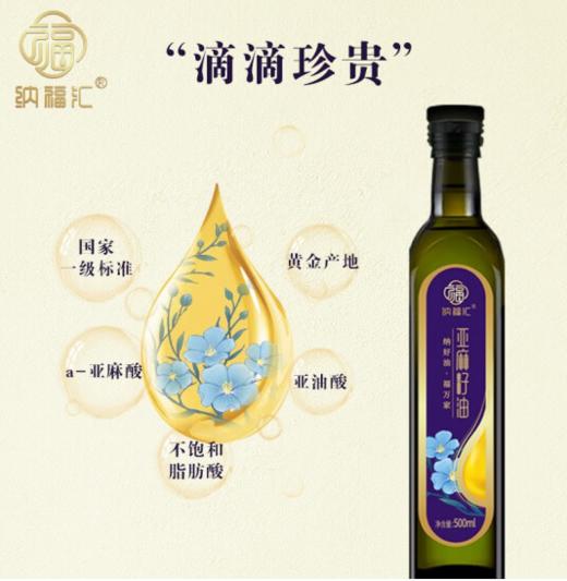 纳福汇冷榨亚麻籽油礼盒500mL*2瓶 商品图2