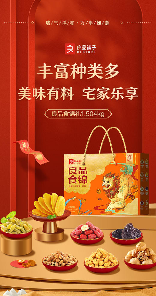【良品铺子】 食锦礼 商品图2