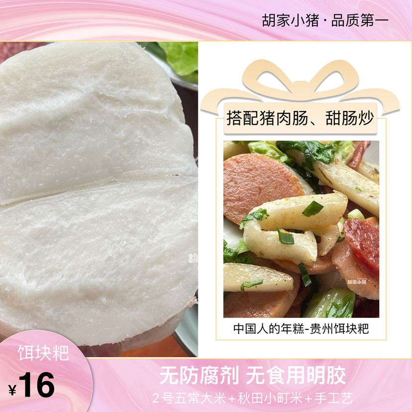 【胡家小猪】升级版子弹头【饵块粑（熟米）】黔西南州手工艺不含明胶 无防腐剂 软糯清香510g