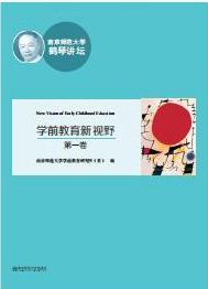 学前教育新视野 商品图0