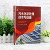 污水化学处理技术与设备--污水处理工艺与设备丛书 商品缩略图2