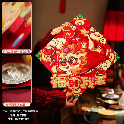 2024龙年新年新款立体福字对联春节家用入户大门贴纸过年布置装饰 商品图5