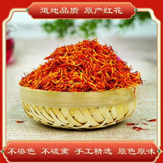 玉衡仿野生红花 女士养生佳品 内蒙古道地产区 20g/120g瓶装 商品图3