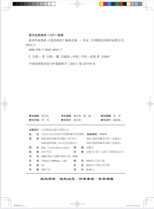 最美毕业致辞 商品图3