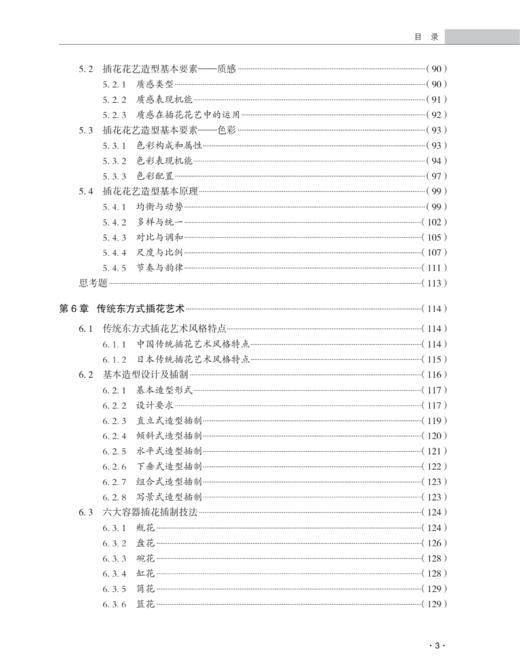 插花花艺学1537 商品图3