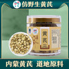 玉衡仿野生黄芪 黄芪养生茶 内蒙古道地产区 100g/110g/350g瓶装 商品缩略图0