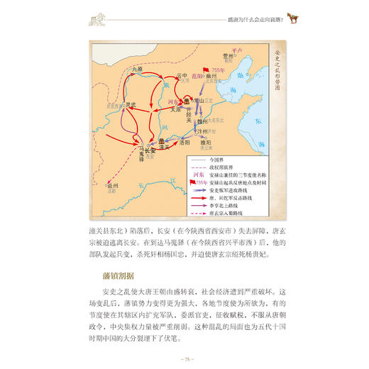 《地理百问百答》+《历史百问百答》（全4册） 商品图14