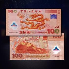 预定！2000龙年金银钞“龙钞” 人行证书