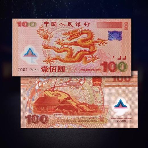 预定！2000龙年金银钞“龙钞” 人行证书 商品图0