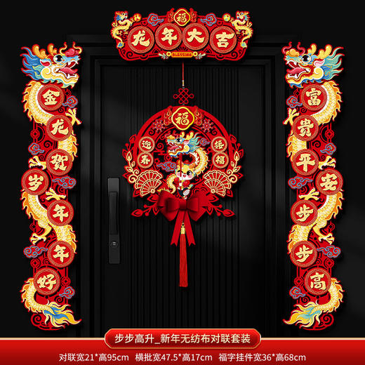 【磁吸新春对联】2024龙年新款磁吸对联新年春联家用过年春节福字门贴场景 布置装饰 商品图6