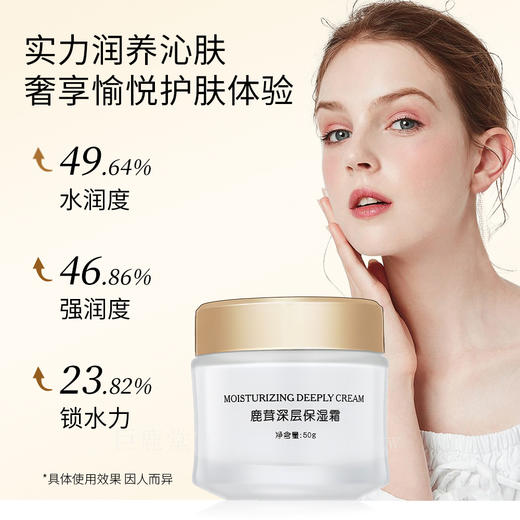 巨鹿堂鹿茸深层保湿霜【深层保湿，肌肤水润饱满】请查看商品详情 商品图1