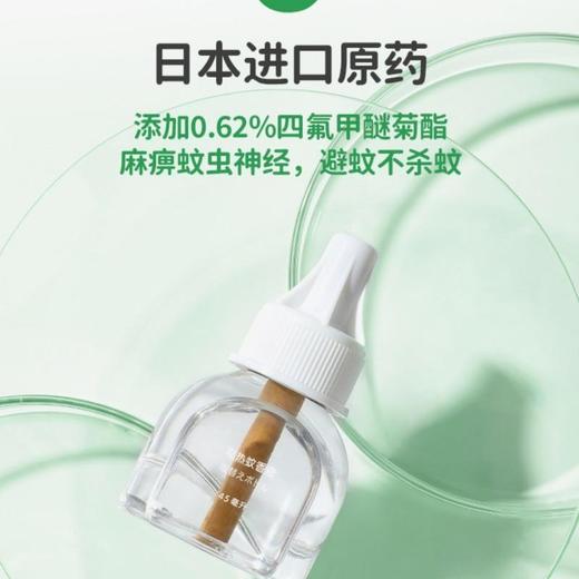 绿鼻子 电热蚊香液替换/瓶 商品图1