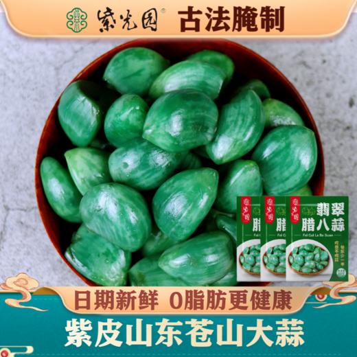 紫光园 翡翠腊八蒜  个大饱满 清脆解腻  400g/瓶 商品图4