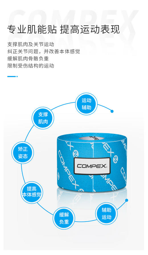 Compex Tape 运动肌能贴 商品图1